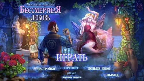 Immortal Love 7 - Stone Beauty Beta / Бессмертная любовь 7. Нетленная красота
