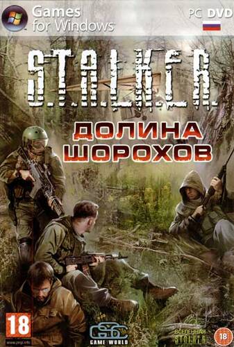 Сталкер Долина Шорохов Сталкер Долина Шорохов
