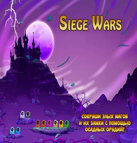 Siege Wars Siege Wars