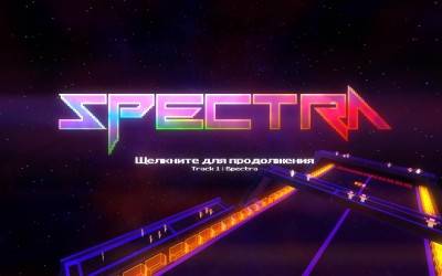 второй скриншот из Spectra