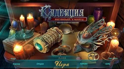 Каденция 5: Вечный танец Коллекционное издание Каденция 5: Вечный танец Коллекционное издание