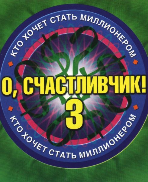 Who Wants to Be a Millionaire: 3rd Edition