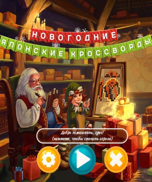 Christmas Griddlers: Journey to Santa
