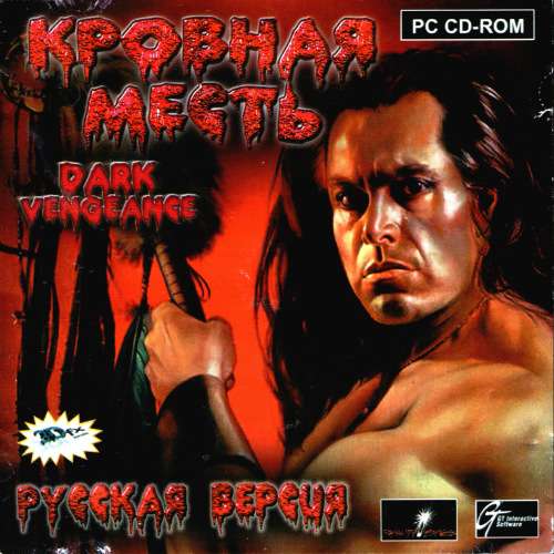 Dark Vengeance / Кровная месть Dark Vengeance / Кровная месть