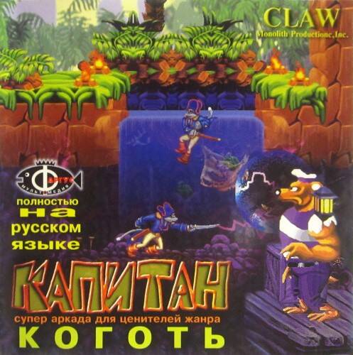 Капитан Коготь Капитан Коготь
