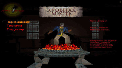 второй скриншот из Dark Vengeance / Кровная месть