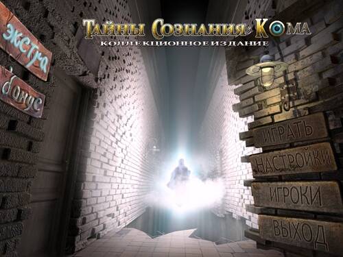 Mysteries of the Mind Coma CE / Тайны сознания. Кома КИ