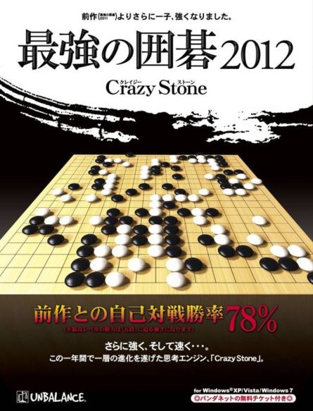 Crazy Stone 2012 Crazy Stone 2012