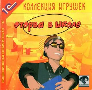 Антология Gefeuert! Dein letzter Tag... / Оторва! + Crazy School: Schulverweis! / Оторва в школе