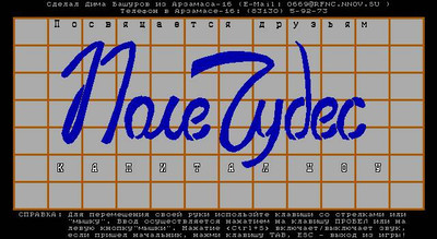 первый скриншот из 300 русских игр для Windows 95 / 98 / 2000