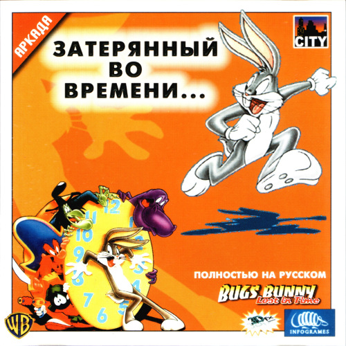 Бакс Банни: Затерянный во времени