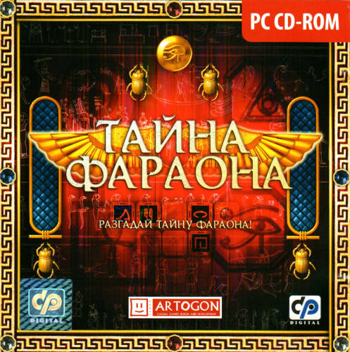 Pharaoh`s Mystery / Тайна фараона