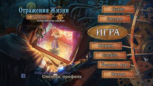 Отражения жизни 9: Утопия Коллекционное издание