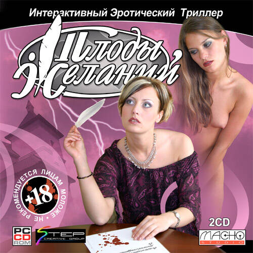 Плоды Желаний / Fruits Desires