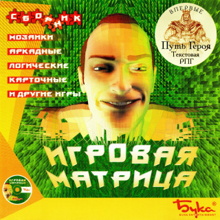 Игровая Матрица