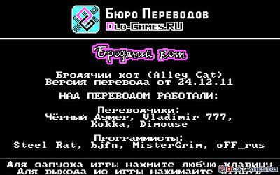 первый скриншот из Сборки переводов Бюро Old-Games