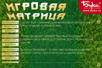 третий скриншот из Игровая Матрица