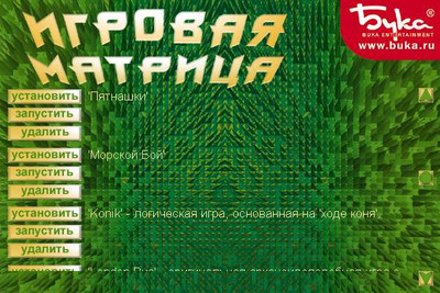 четвертый скриншот из Игровая Матрица