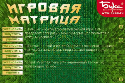 второй скриншот из Игровая Матрица