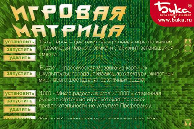 первый скриншот из Игровая Матрица
