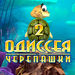 Turtle Odyssey 2 / Одиссея Черепашки 2
