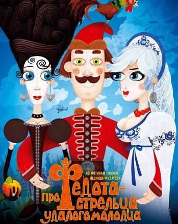 Jigsaw World Fedot / Про Федота-стрельца, удалого молодца