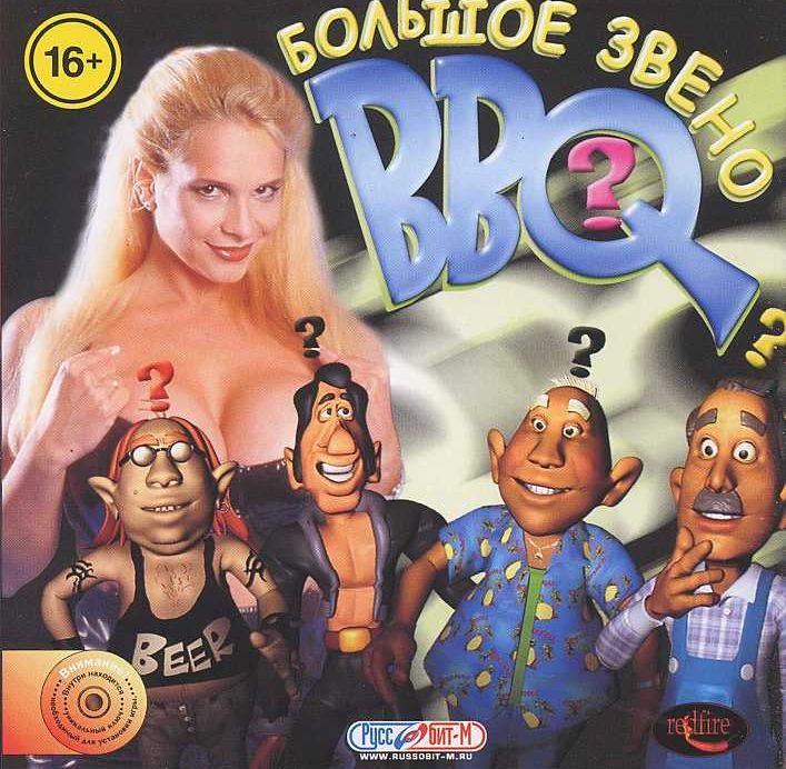 Tania's BBQ: Big Boob Quest / BBQ. Большое звено