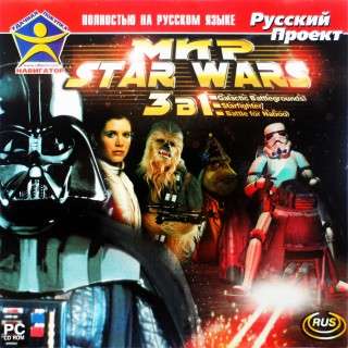 Мир Star Wars 3в1