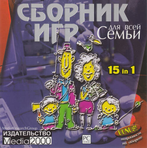 Сборник игр для всей семьи