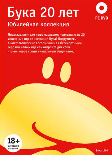 БУКА. 20 Лет. Юбилейная коллекция