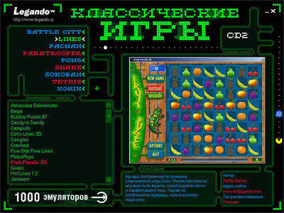 второй скриншот из Сборник игр Legando