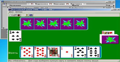 третий скриншот из 1150 игр на русском языке для Dos и Windows