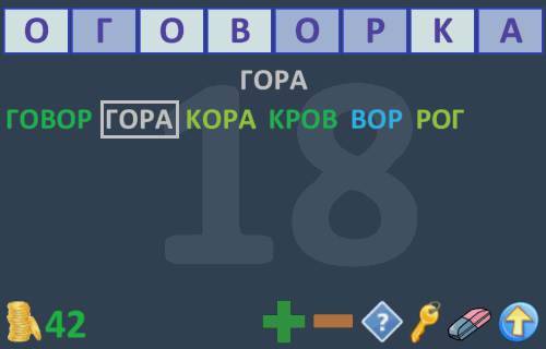 Составь слова из слова