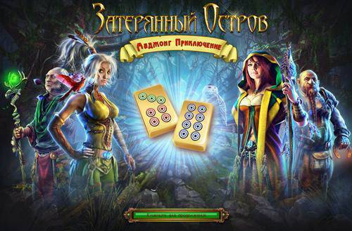Lost Island: Mahjong Adventure / Затерянный остров: Маджонг Приключение