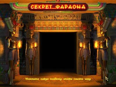 первый скриншот из Pharaohs secret Rus
