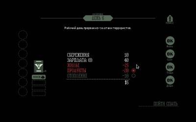 третий скриншот из Papers, Please