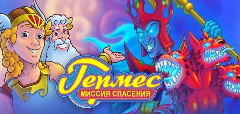 Hermes: Rescue Mission / Гермес. Миссия спасения