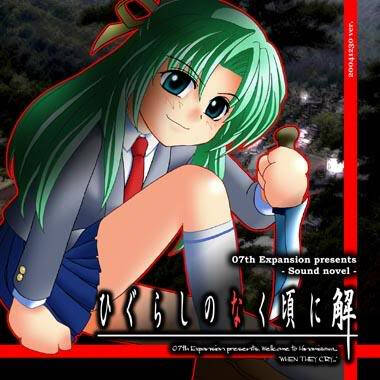 Higurashi no Naku Koro ni Ka Higurashi no Naku Koro ni Ka