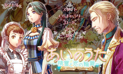 второй скриншот из Ai no Uta ~Seirei to Koi no Rinbu~