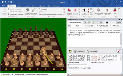 второй скриншот из Komodo Chess 14