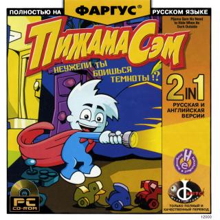 Pajama Sam: No Need to Hide When It's Dark Outside / Пижама Сэм: Неужели ты боишься темноты