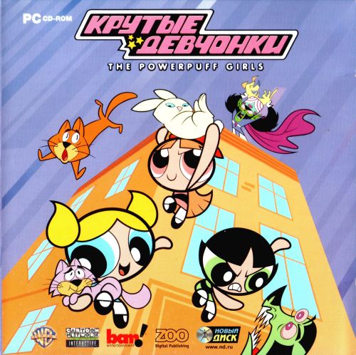 Powerpuff Girls: Gamesville / Крутые девчонки