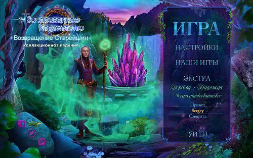 Зачарованное Королевство 5: Возвращение Старейшин Коллекционное Издание