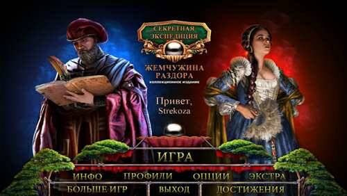 Секретная экспедиция 14: Жемчужина раздора Коллекционное издание