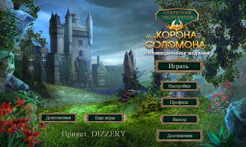 Hidden Expedition 7: The Crown of Solomon Collector's Edition / Секретная экспедиция 7: Корона царя Соломона Коллекционное издание