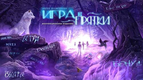 Обряд посвящения 3: Игра в прятки Коллекционное издание