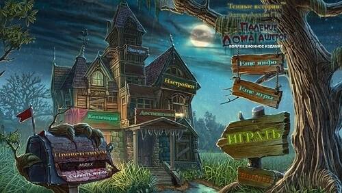 Темные Истории 6: Эдгар Аллан По. Падение дома Ашеров. Коллекционное издание