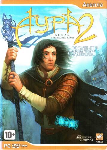 Aura 2: The Sacred Rings