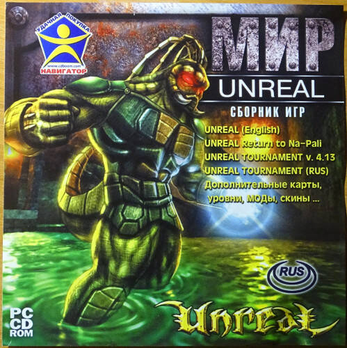 Мир Unreal - Unreal 2.26 + UT 4.00 / 4.13