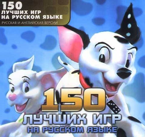 150 старых игр